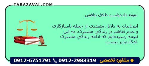 نمونه دادخواست طلاق توافقی