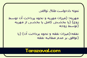 نمونه دادخواست طلاق توافقی