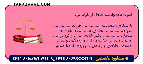 نمونه دادخواست طلاق از طرف مرد