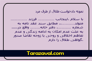 دادخواست طلاق از طرف مرد