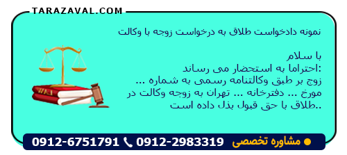 نمونه دادخواست طلاق به درخواست زوجه با وکالت در طلاق