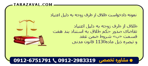 نمونه دادخواست طلاق از طرف زوجه به دلیل اعتیاد