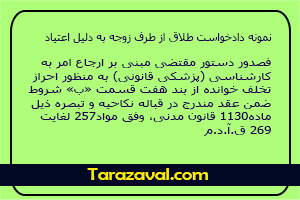 نمونه دادخواست طلاق از طرف زوجه به دلیل اعتیاد