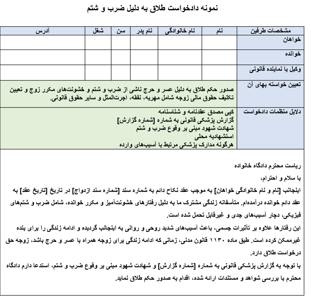 عکس نمونه دادخواست طلاق به دلیل ضرب و شتم JPG