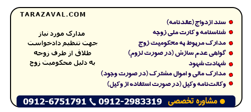 اسناد مورد نیاز جهت تنظیم دادخواست طلاق از طرف زوجه به دلیل محکومیت زوج