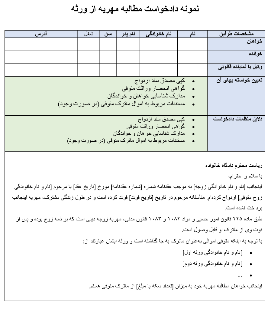 عکس نمونه دادخواست مطالبه مهریه از ورثه jpg