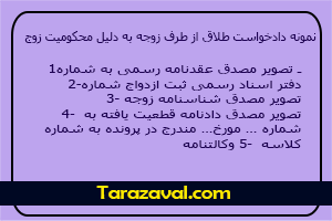 نمونه دادخواست طلاق از طرف زوجه به دلیل محکومیت زوج
