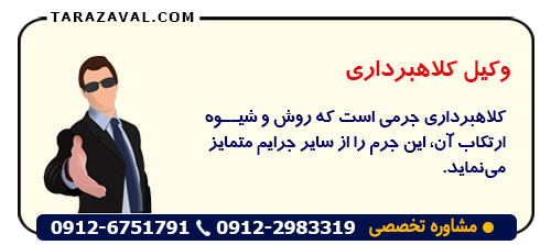 وکیل کلاهبرداری