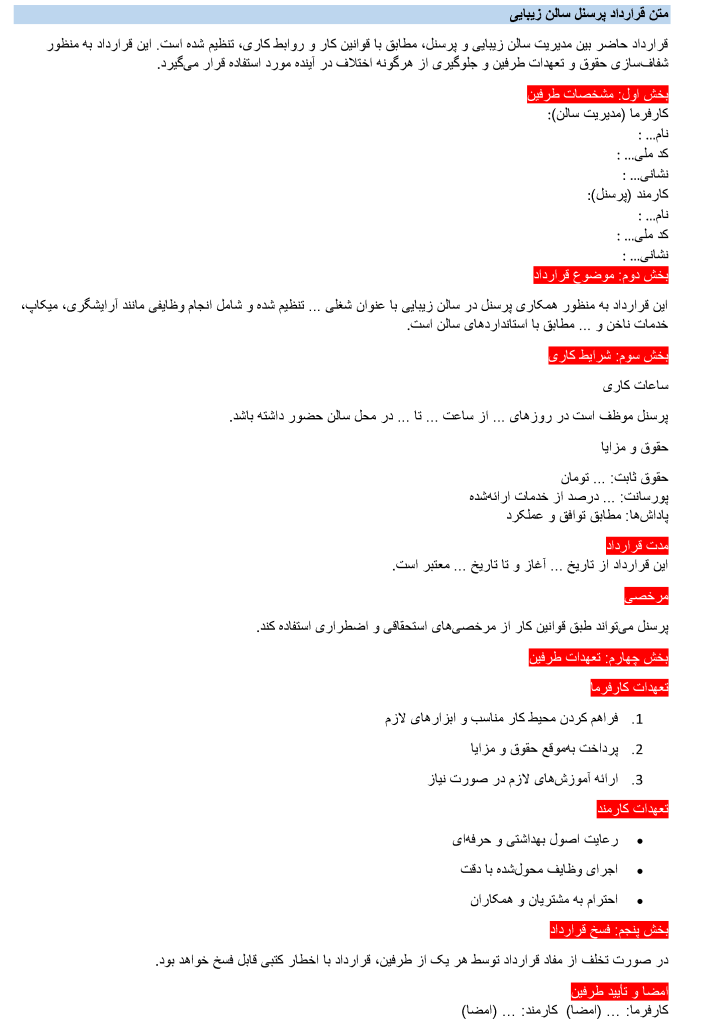 دانلود عکس متن قرارداد پرسنل سالن زیبایی JPG