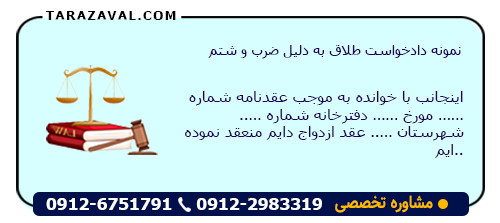 دادخواست طلاق به دلیل ضرب و شتم