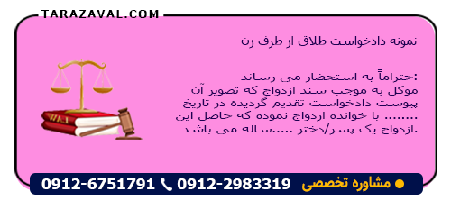 نمونه دادخواست طلاق از طرف زن