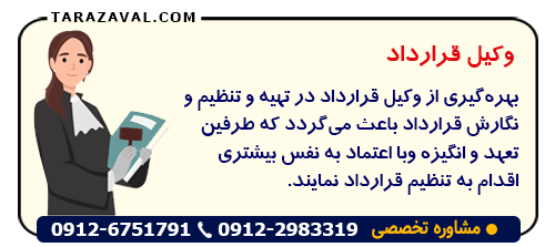 وکیل قرارداد