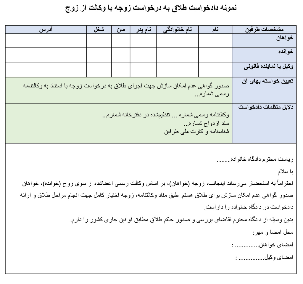 نمونه دادخواست طلاق به درخواست زوجه با وکالت از زوج (نمونه 2)