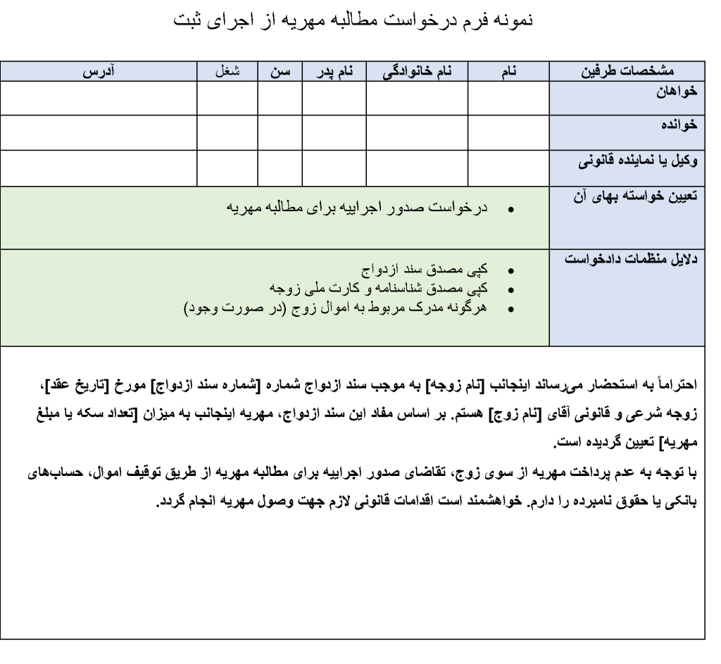 عکس نمونه فرم درخواست مطالبه مهریه از اجرای ثبت jpg