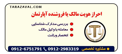 نکات حقوقی مهم در خرید آپارتمان