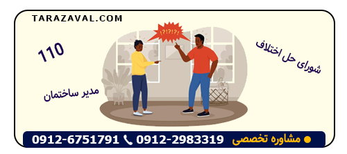 شکایت از همسایه مزاحم