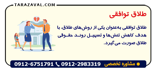 طلاق توافقی