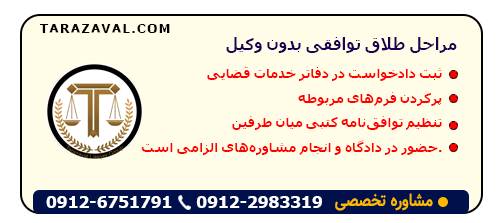 مراحل طلاق توافقی بدون وکیل
