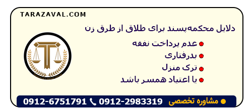 طلاق از طرف زن