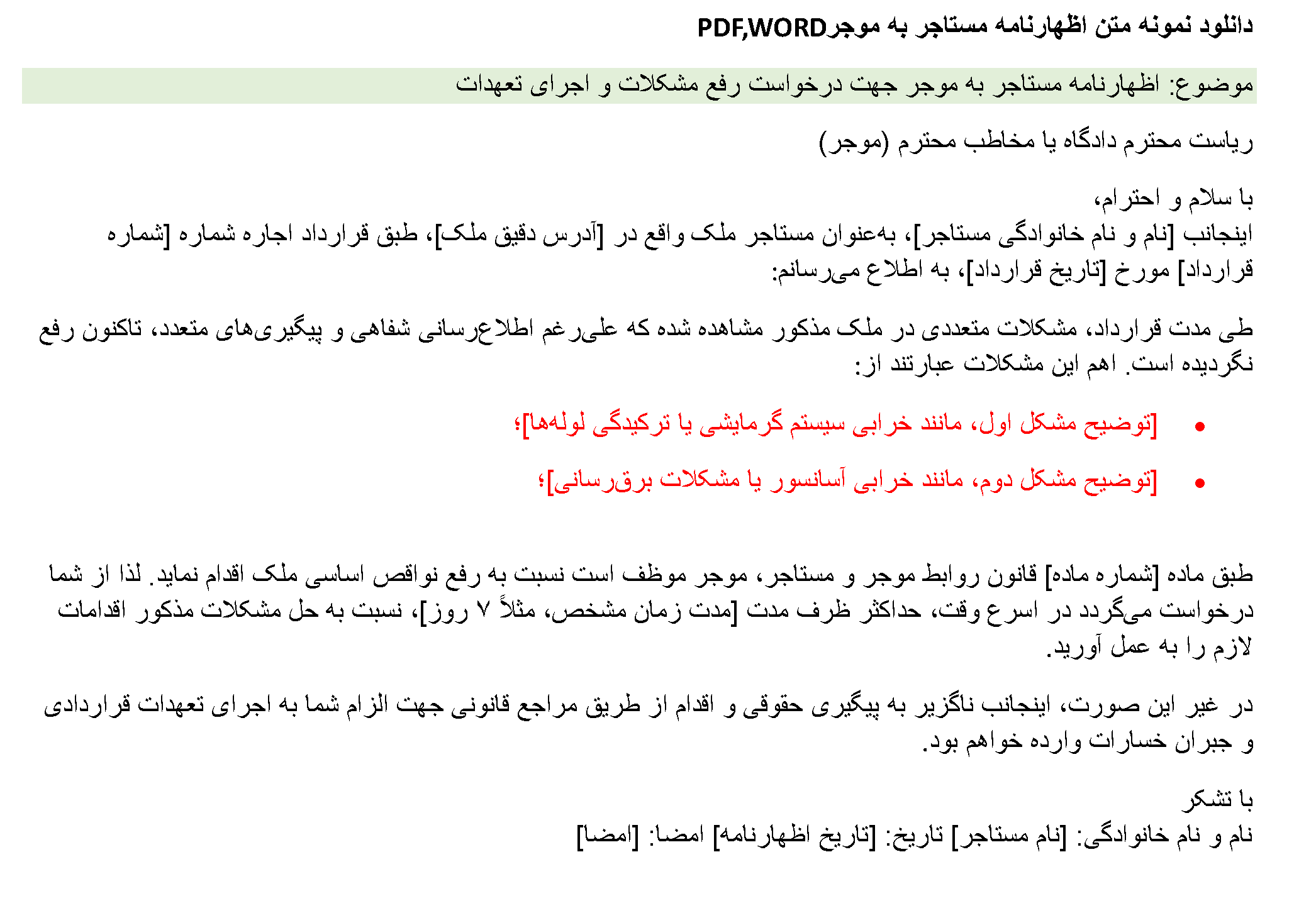 دانلود عکس نمونه متن اظهارنامه مستاجر به موجر JPG  