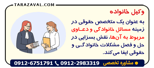 وکیل خانواده