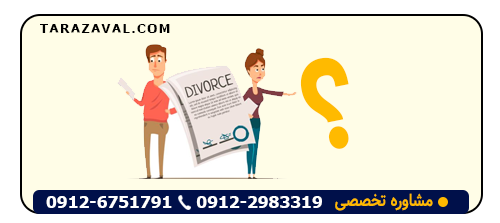 پاسخ به سوالات درباره وکیل طلاق نارمک