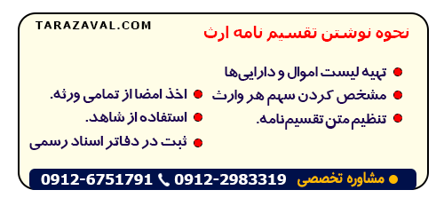 چگونه تقسیم نامه ارث را تنظیم کنیم؟