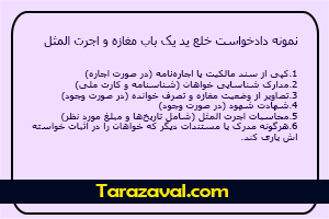 دادخواست خلع ید یک باب مغازه
