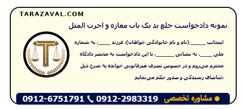 دادخواست خلع ید یک باب مغازه