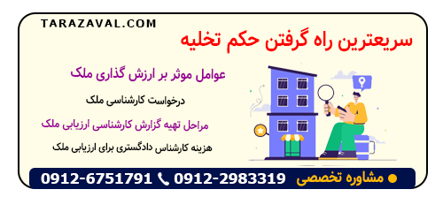 بررسی جامع و کامل گزارش کارشناسی ارزیابی ملک