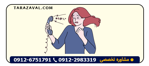 مجازات مزاحمت تلفنی برای زن متاهل