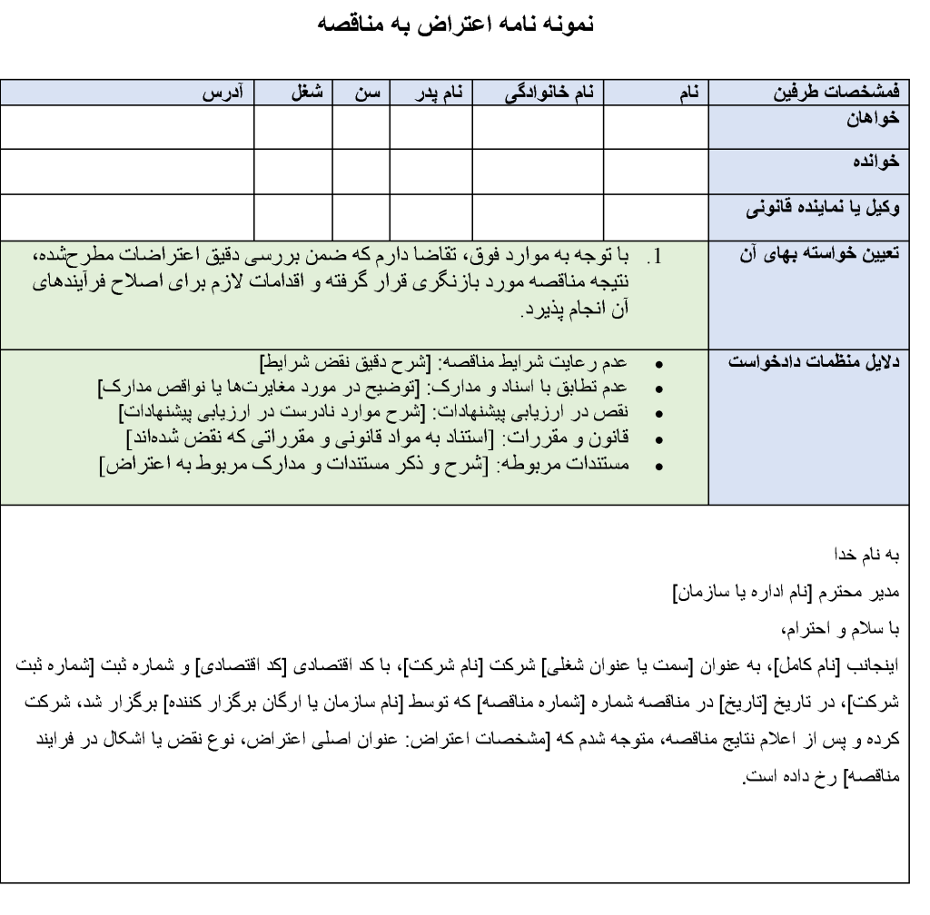 دانلود عکس نمونه نامه اعتراض به مناقصه