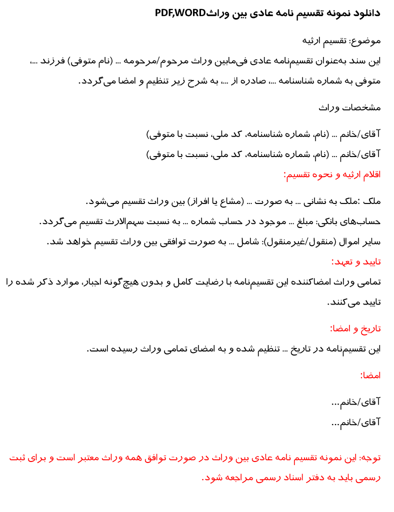 عکس نمونه تقسیم نامه عادی بین وراث