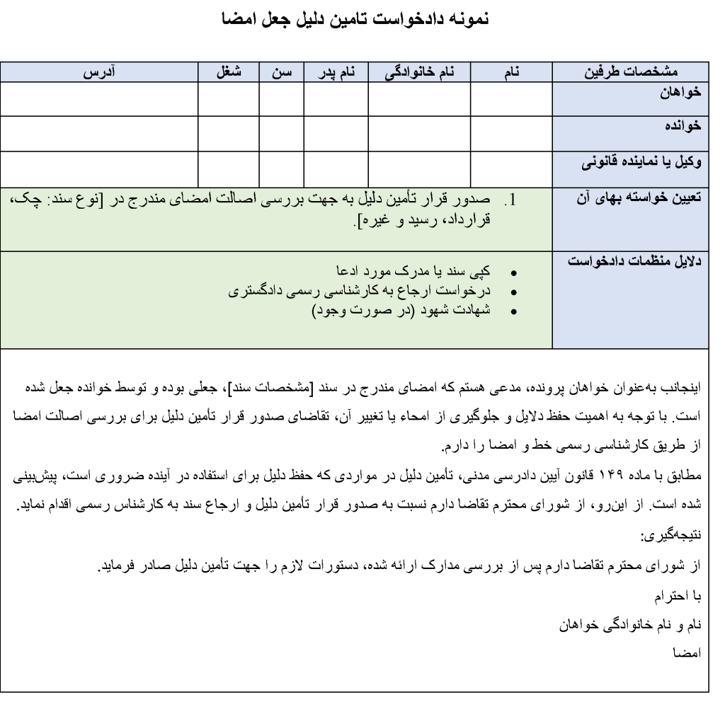 عکس نمونه دادخواست تامین دلیل جعل امضا JPG