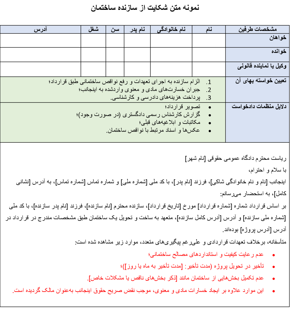 عکس نمونه متن شکایت از سازنده ساختمان JPG