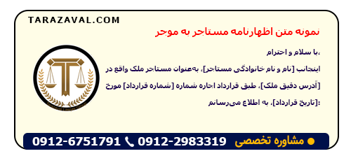 نمونه متن اظهارنامه مستاجر به موجر