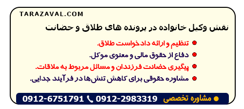 نقش وکیل خانواده در پرونده های طلاق و حضانت
