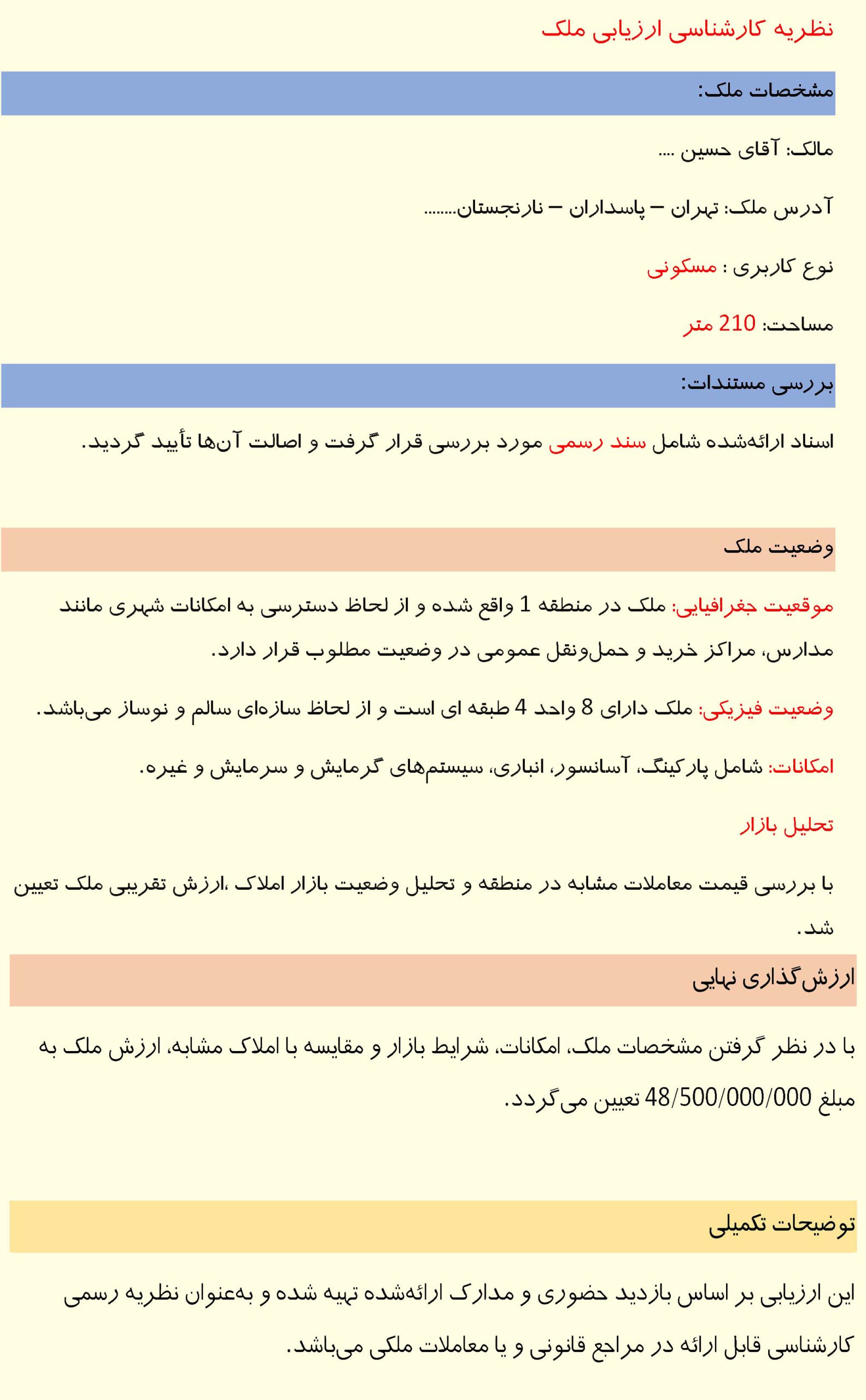 نمونه نمونه نظریه کارشناسی قیمت ملک