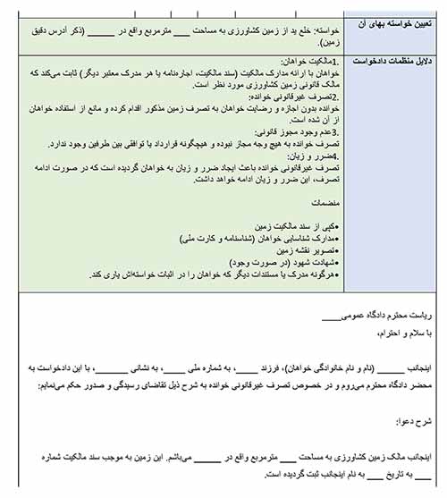 تصیویر دادخواست خلع ید زمین کشاورزی