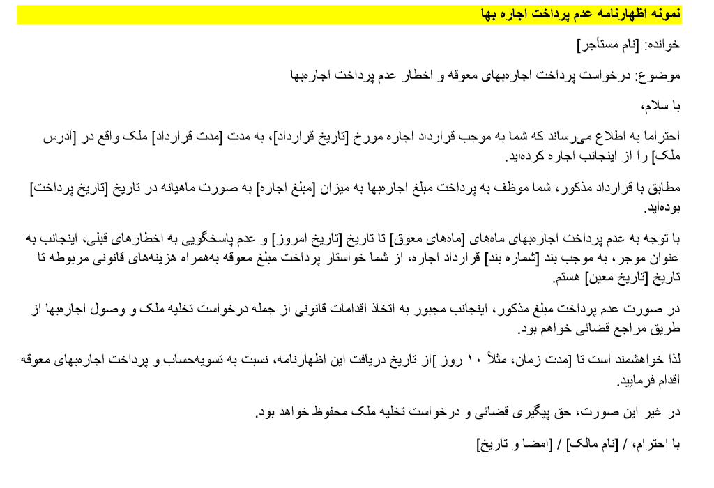 دانلود عکس نمونه اظهارنامه عدم پرداخت اجاره بها