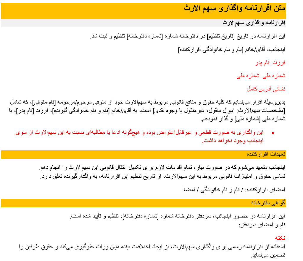 دانلود تصویر اقرارنامه واگذاری سهم الارث