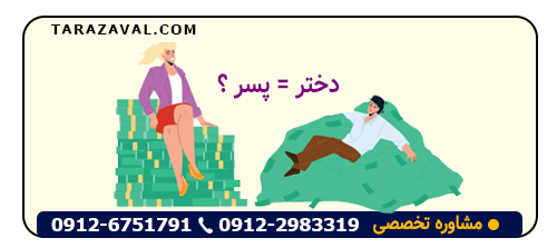 بررسی حقوقی ایا ارث مادر بین دختر و پسر به طور مساوری تقسیم می شود؟