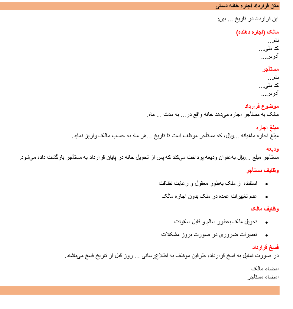 دانلود عکس متن قرارداد اجاره خانه دستی