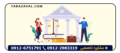 وکیل ملکی شرق تهران با تجربه و متخصص در دعاوی ملکی در شرق تهران