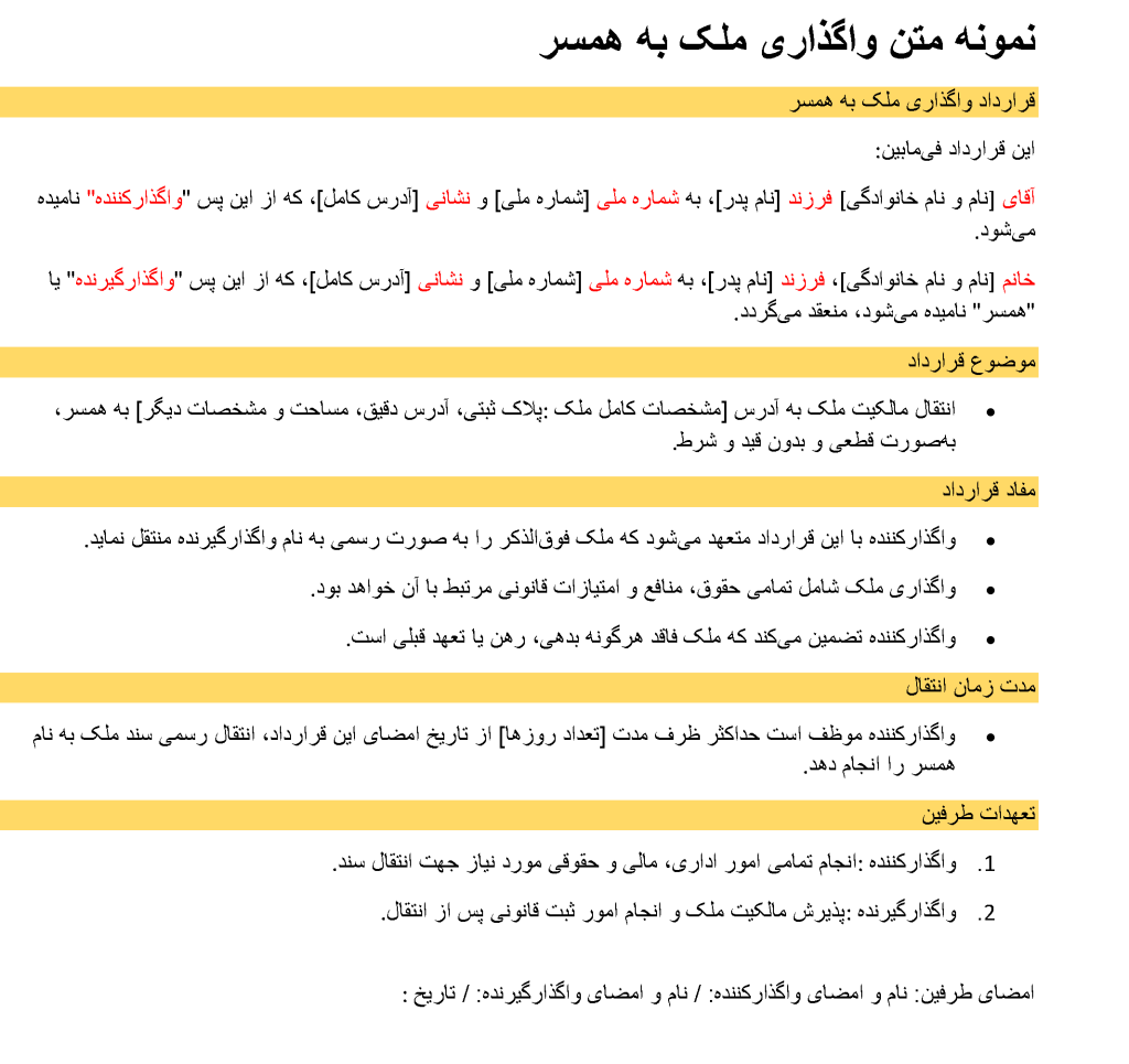 تصویر نمونه متن واگذاری ملک به همسر