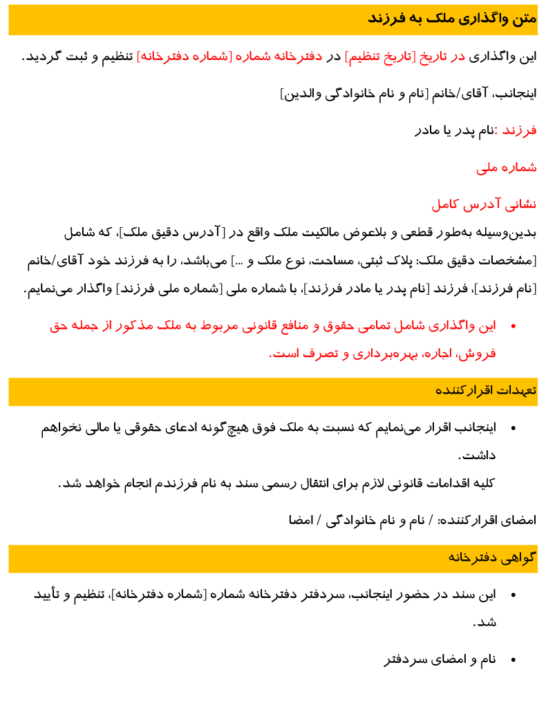 تصویر متن واگذاری ملک به فرزند