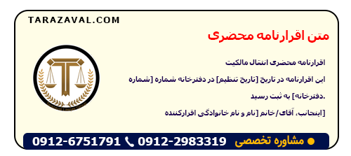 دانلود متن اقرارنامه محضری ورد و پی دی اف