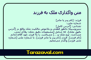 دانلود متن واگذاری ملک به فرزند(ورد و پی دی اف)