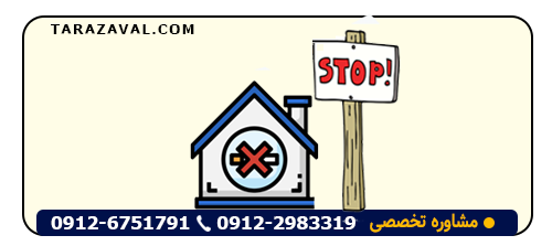 بررسی راههای جلوگیری از مزایده ملک موروثی