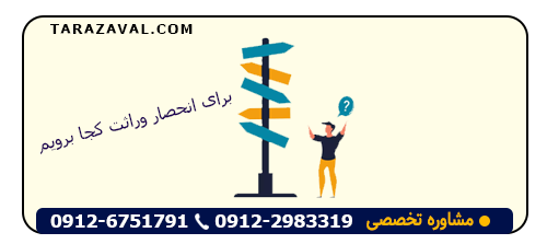 مراحل برای انحصار وراثت گام به گام